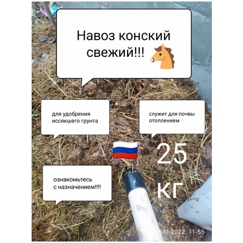 Конский навоз свежий!!!!