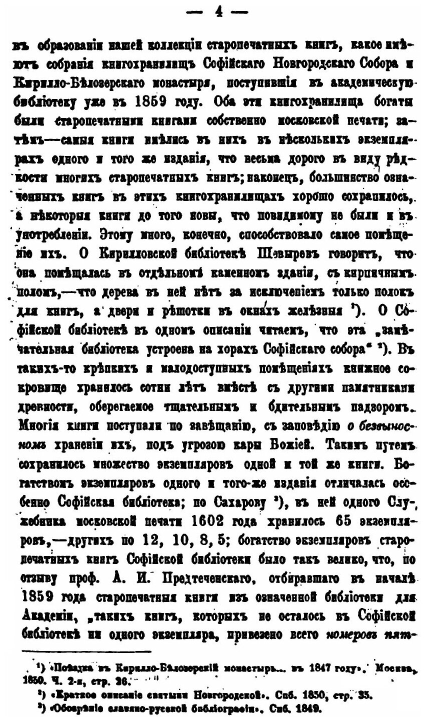 Книга Описание Старопечатных и Церковно-Славянских книг, Выпуск 1, 1491-1700 Гг - фото №3