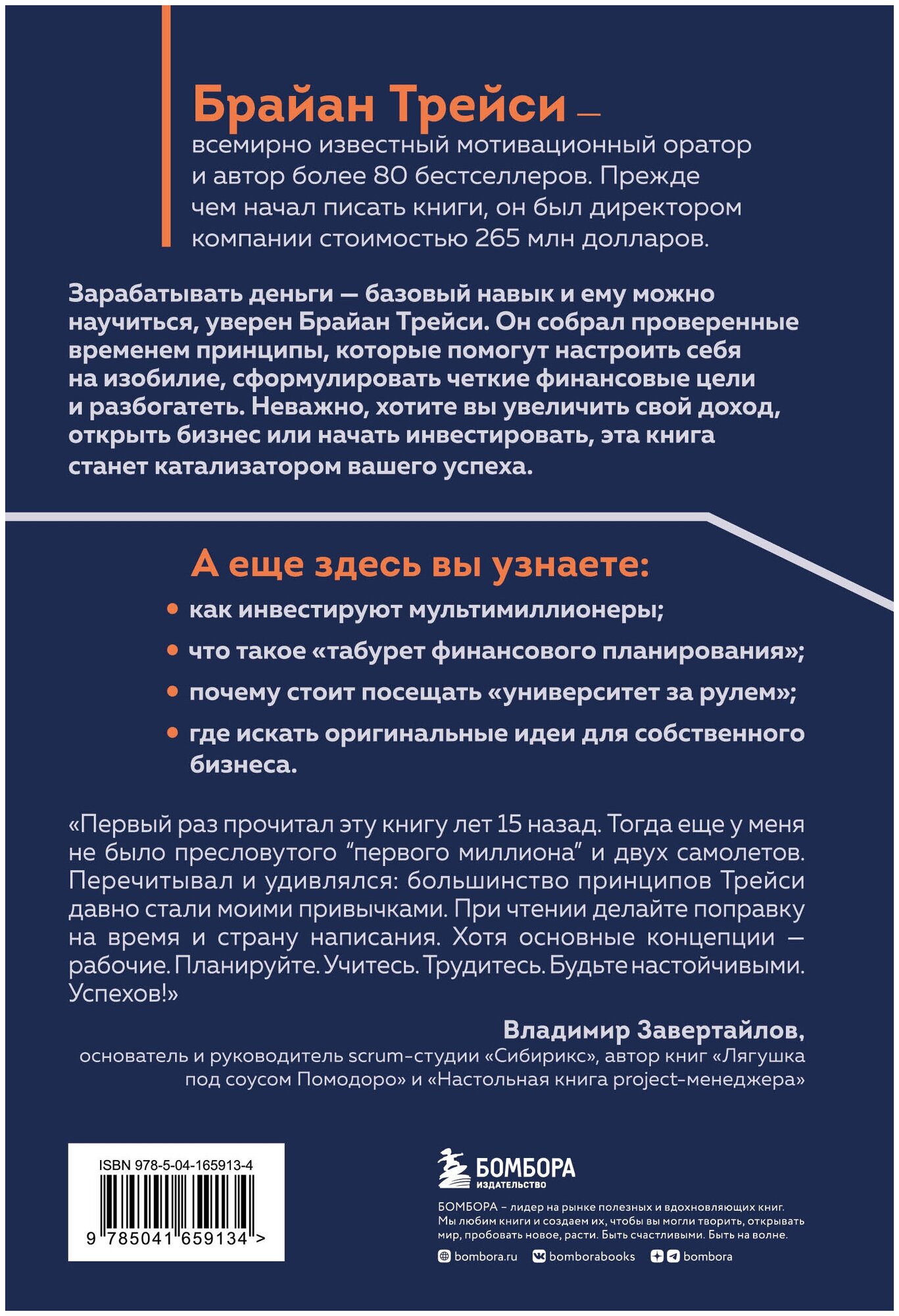 Найди свой путь к богатству. Как достигнуть финансового успеха и процветания - фото №2