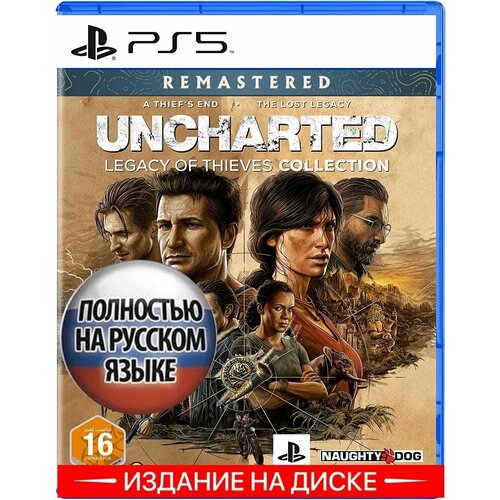 Игра Uncharted Наследие воров Коллекция расширенное издание для PS5 диск русская озвучка 2826₽