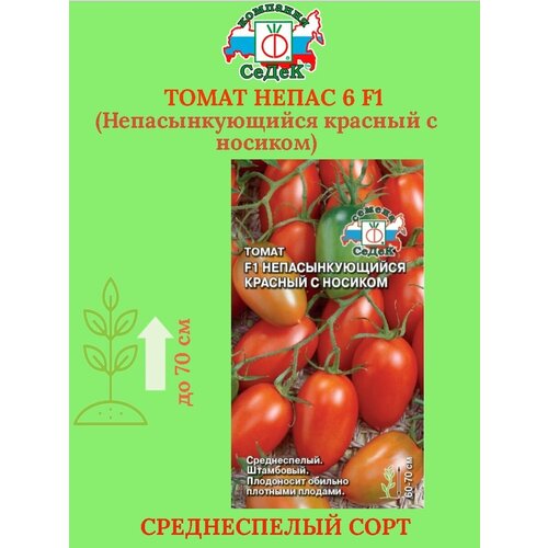 Томат Непасынкующийся Красный с носиком - Непас 6 семена томат непас 5 оранжевый с носиком непасынкующийся