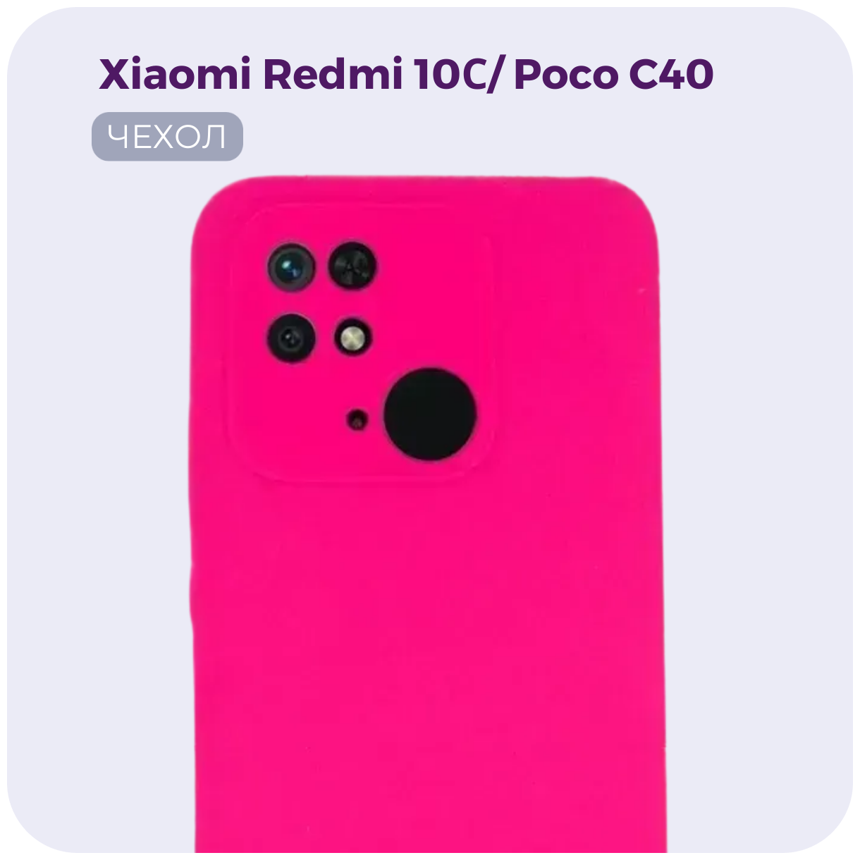 Противоударный матовый защитный чехол Silicone Case для Xiaomi Redmi 10C / Poco C40. Накладка с защитой камеры Ксиоми (Сяоми) Редми 10Ц /Поко Ц40/ №43