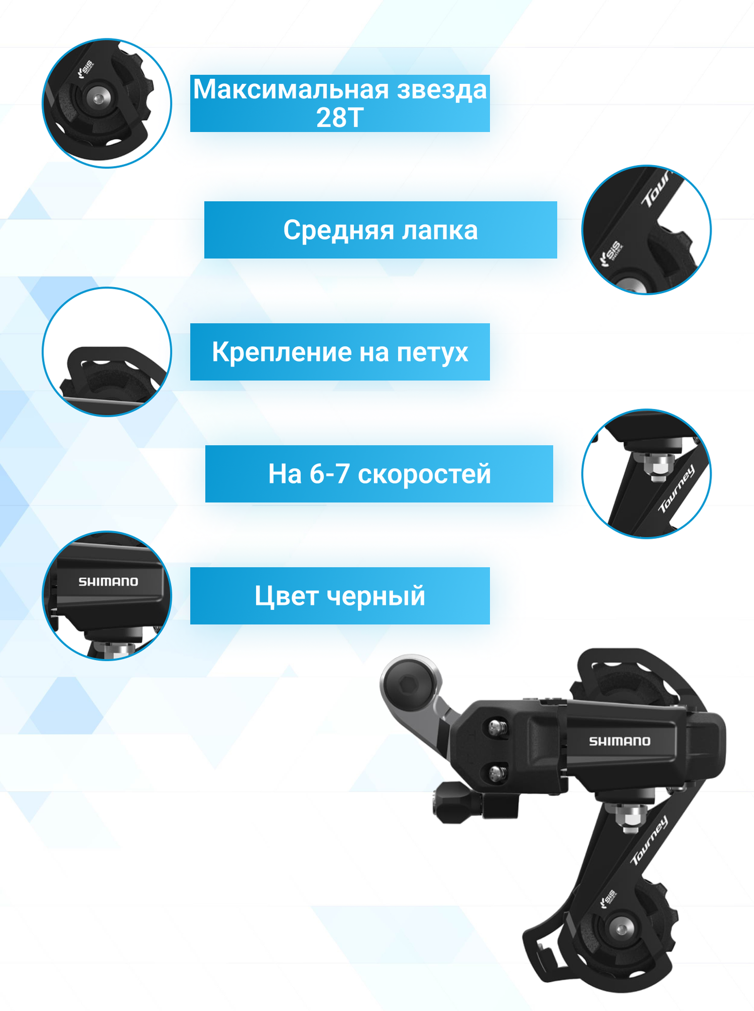 Переключатель задний Shimano Tourney, TY200, GS, 6/7скоростей, крепление на болт, черный, без упаковки, ARDTY200GSLD