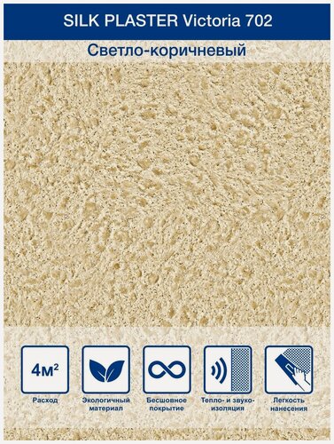 Изображение товара Жидкие обои Silk Plaster Виктория Victoria 702, бежевый