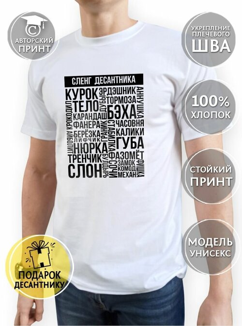 Футболка COOL GIFTS, размер S, белый