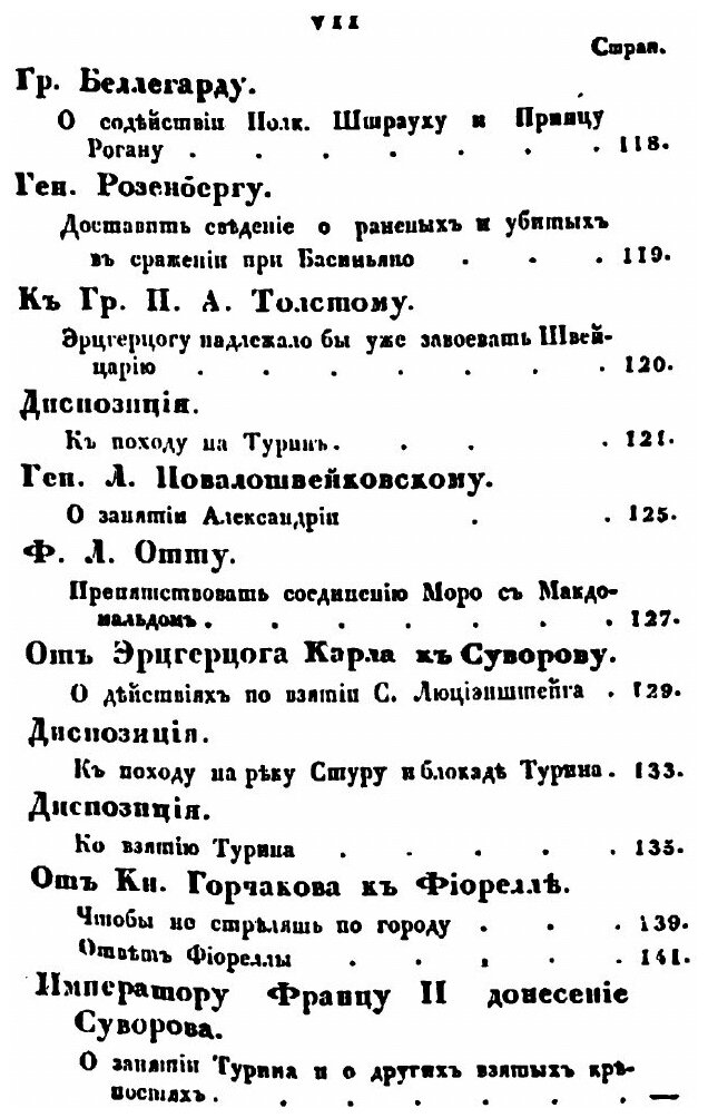 Книга История российско-австрийской кампании 1799 г. под предводительством генералиссим... - фото №5