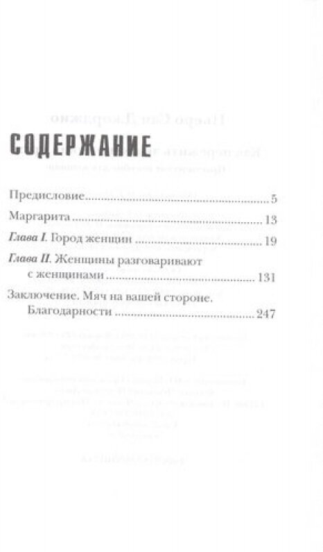 Как пережить экономический крах. Практическое пособие для женщин - фото №2