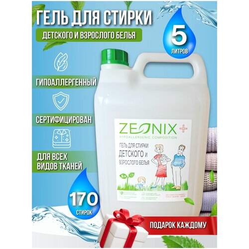 Гель ZEONIX для стирки детского белья, 5 л