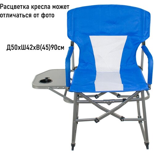 Кресло складное со столиком стальное 75x42x45 см. кресло складное базовый вариант со столиком стальное 56x57x83 см sk 04 хаки