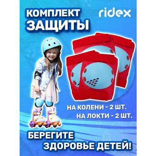 Комплект защиты Loop Red, Ridex - S