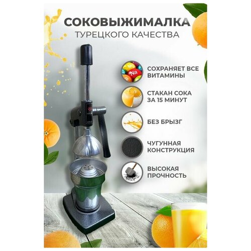 Соковыжималка пресс для гранатов и цитрусовых Чугун Механизм реечный Damiral1702 Турция 9500₽