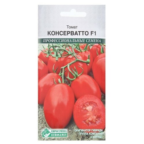 Семена Томат Консерватто F1, 8 шт семена томат консерватто f1 8 шт 3 упак
