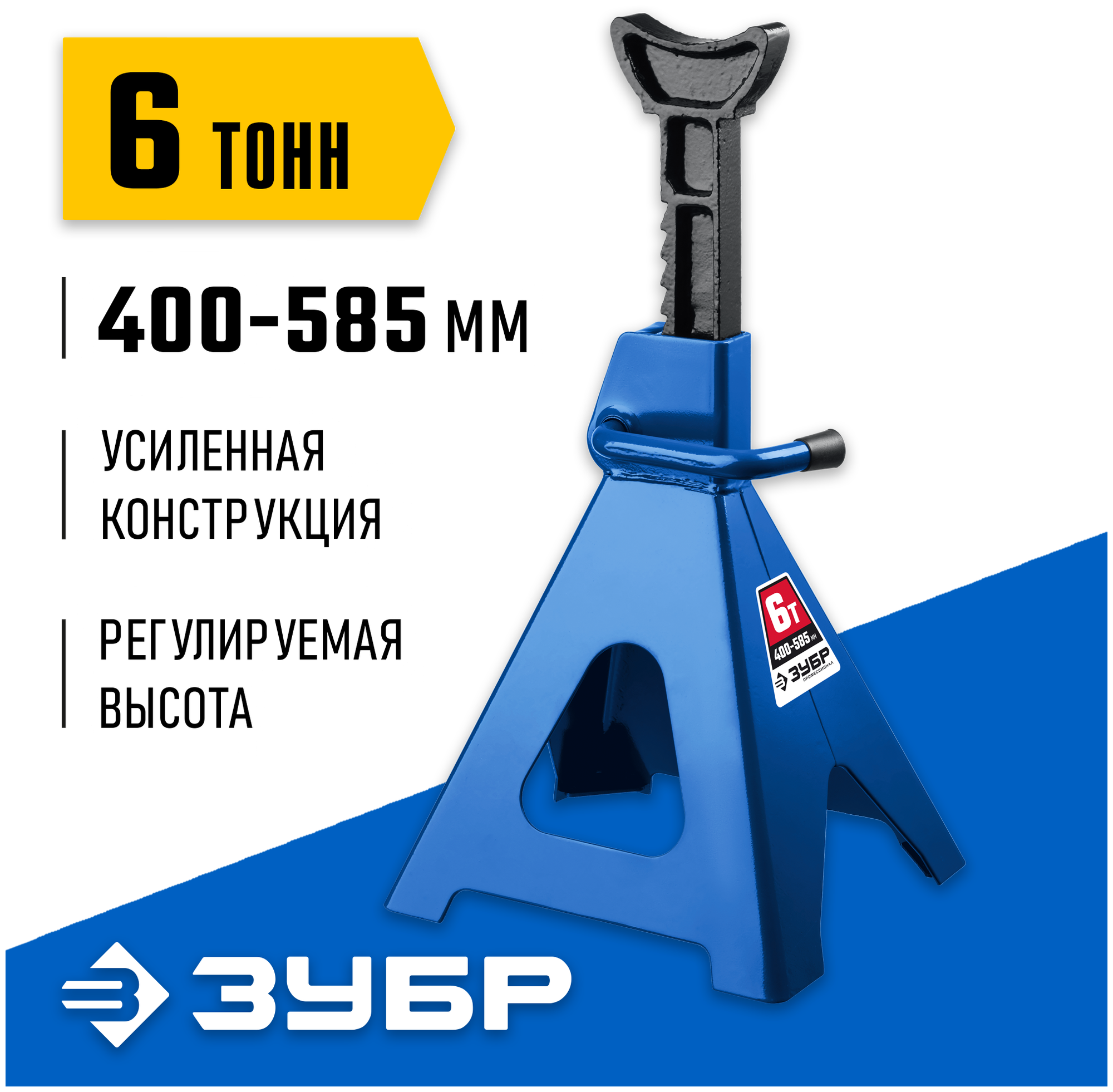 ЗУБР 6 т, 400 - 585 мм, усиленная страховочная подставка, Профессионал (43065-6)