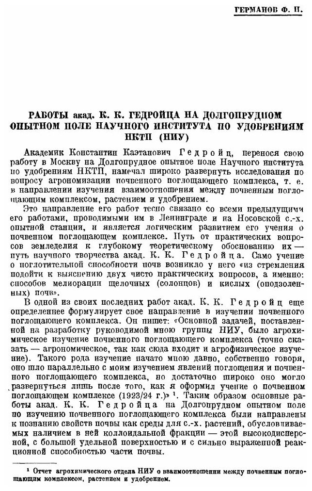 Книга Почвенный поглощающий комплекс Растение и Удобрение - фото №7