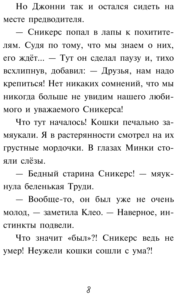 Плюшевая тайна (Пауль и Сникерс, детективы на четырех лапах) - фото №9