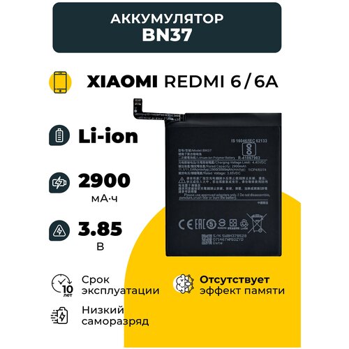 Аккумуляторная батарея (АКБ) для Xiaomi BN37 Redmi 6, 6A