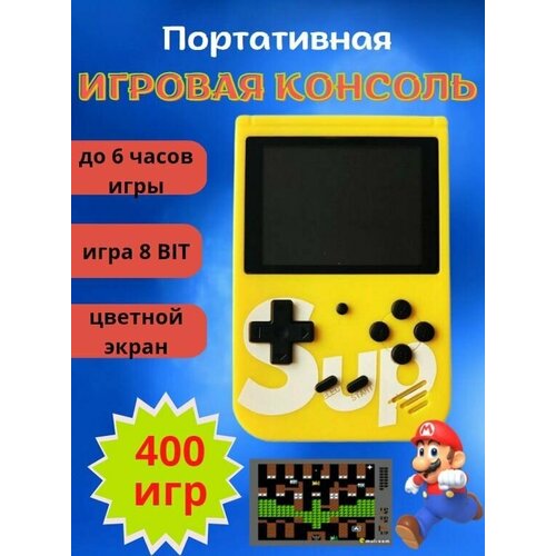 Портативная игровая приставка GameBox SUP 400 игр желтая консоль Super Mario