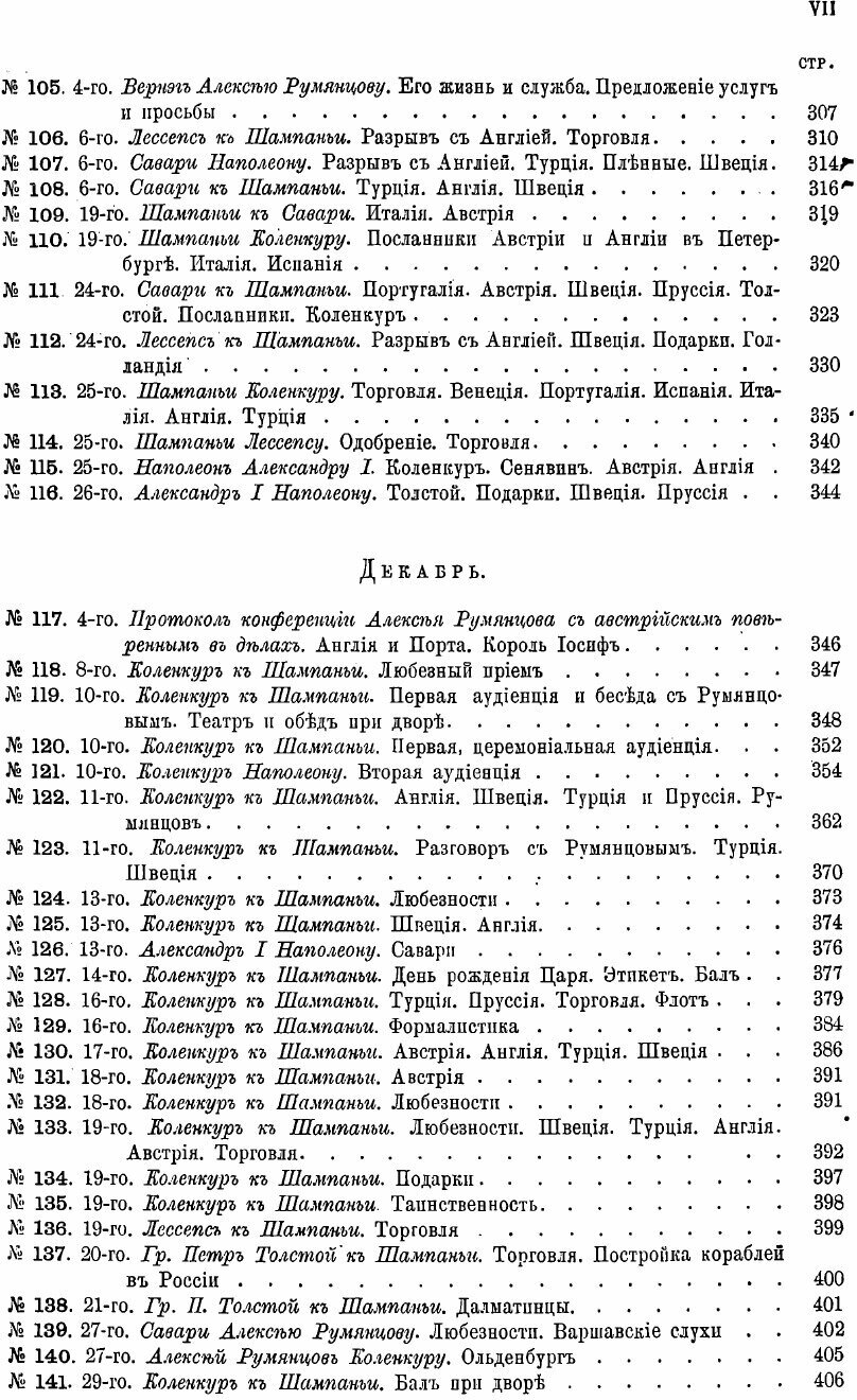 Книга Дипломатические сношения России с Францией в эпоху Наполеона I. Том 4. 1807–1808 - фото №3