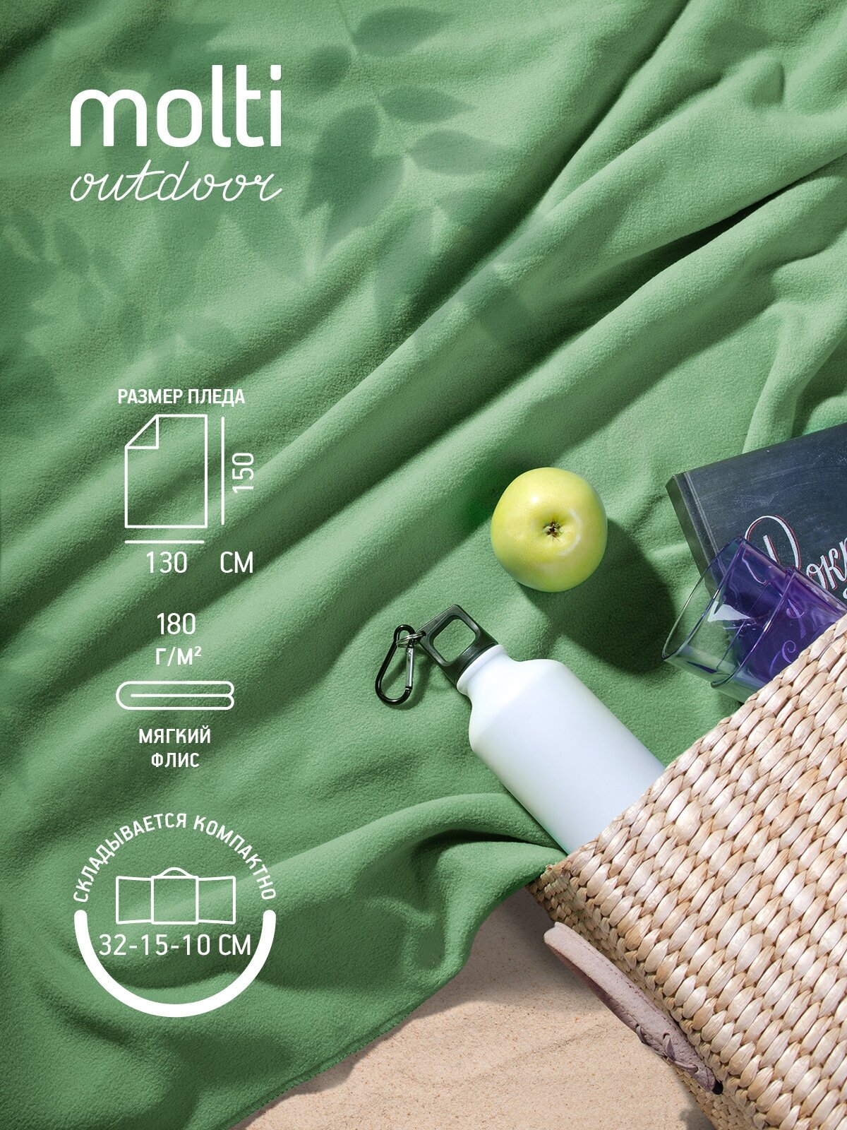 фото Дорожный плед Voyager, светло-зеленый 130х150 см.