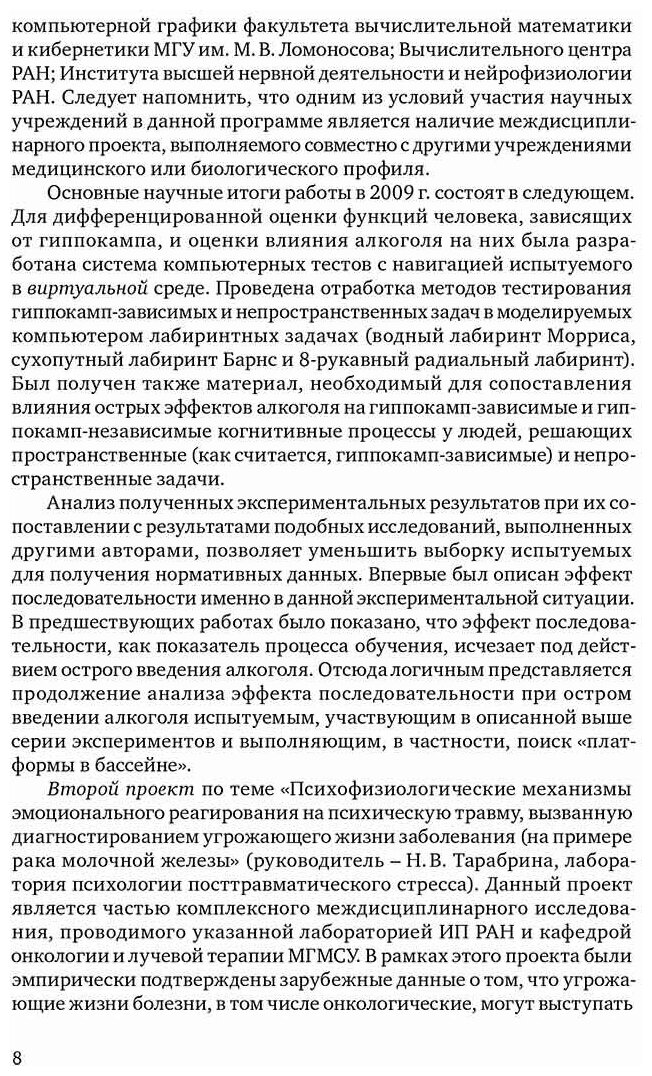 Итоговая научная конференция ИП РАН (11-12 февраля 2010 г.) - фото №5