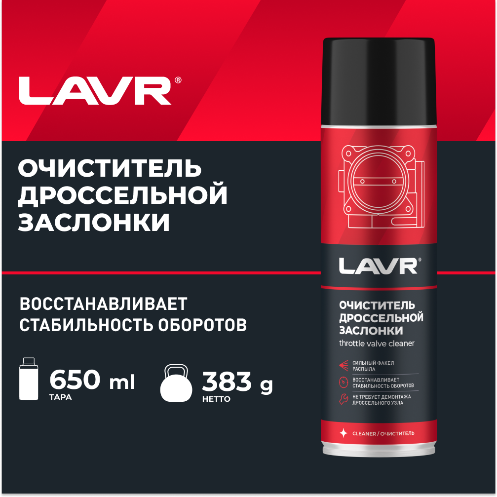 Очиститель LAVR LN1494