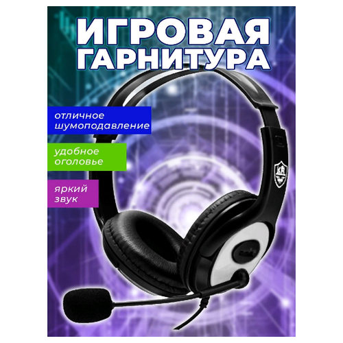 Игровые геймерские наушники с микрофоном GM703 черный