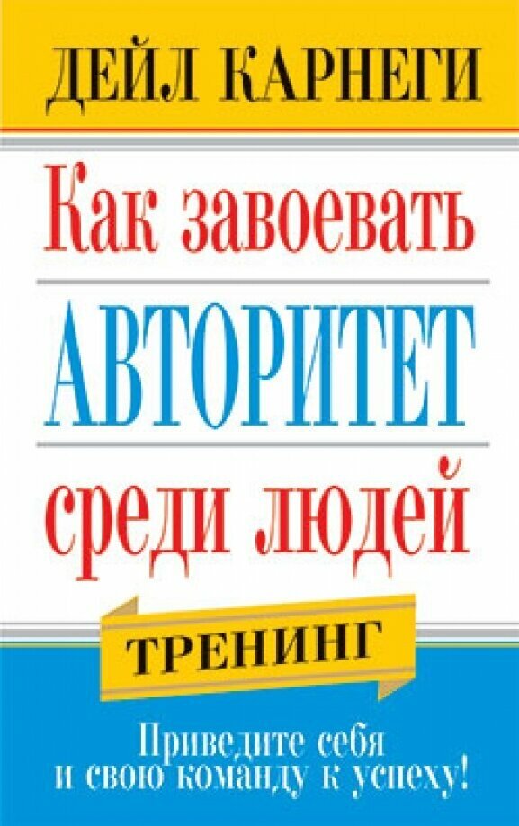 Как завоевать авторитет среди людей - фото №2