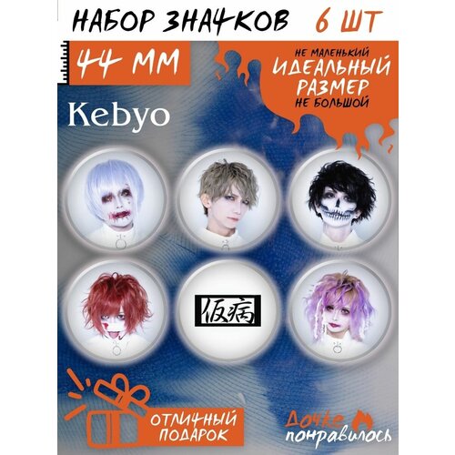 фото Значки на рюкзак kebyo набор группа дочке понравилось