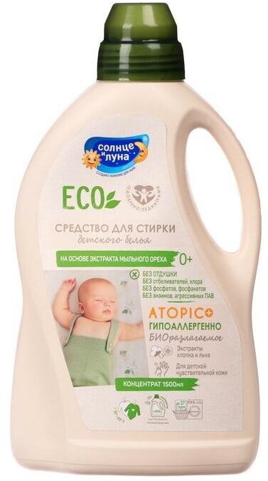 Жидкое средство для стирки "Солнце и Луна" Eco, для детского белья, 1.5 л