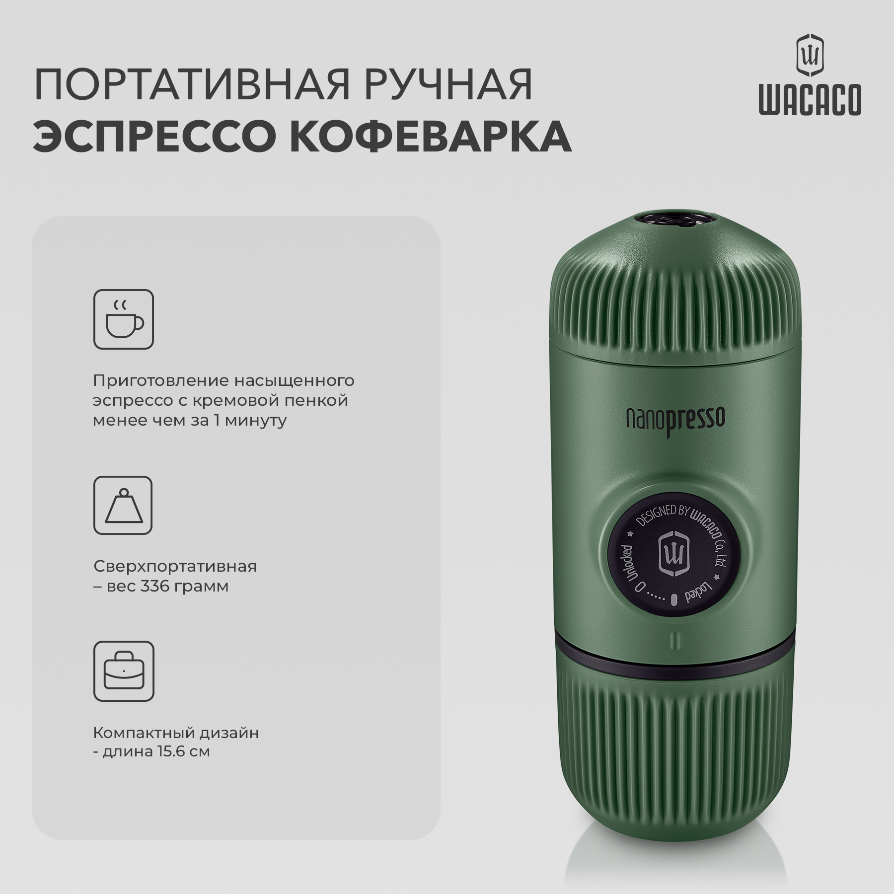 Ручная портативная эспрессо кофемашина Wacaco Nanopresso Elements для молотого кофе с защитным кейсом для хранения, 18 бар, 80 мл, цвет зеленый, WCCMSGR