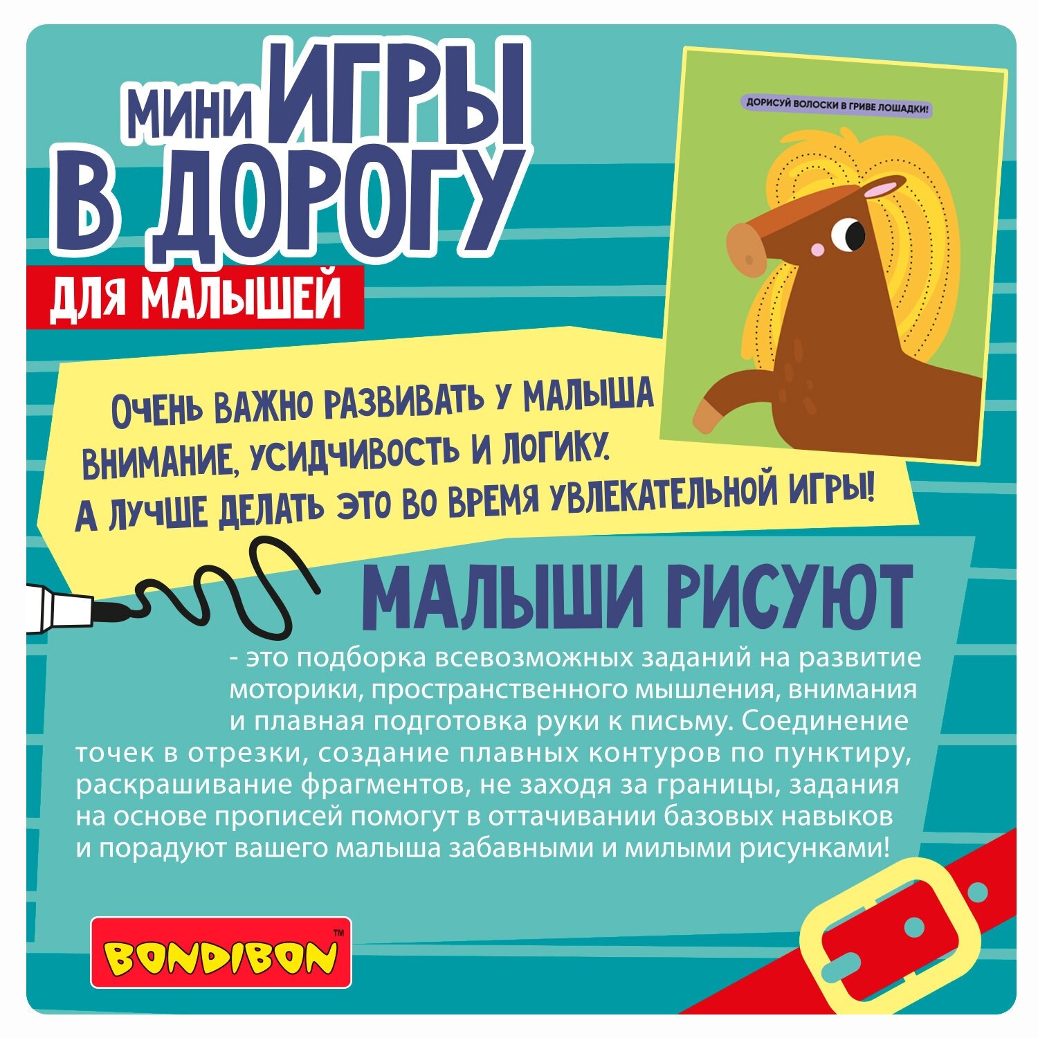 Книжка-игрушка малыши рисуют 2 Bondibon настольные развивающие мини игры в дорогу для детей, соедини по точкам, дорисуй, раскрась