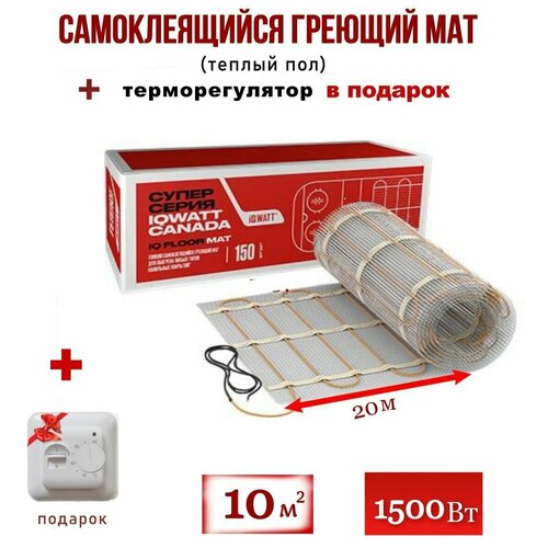 Нагревательный мат IQ FLOOR MAT 10 кв м и терморегулятор 24250₽