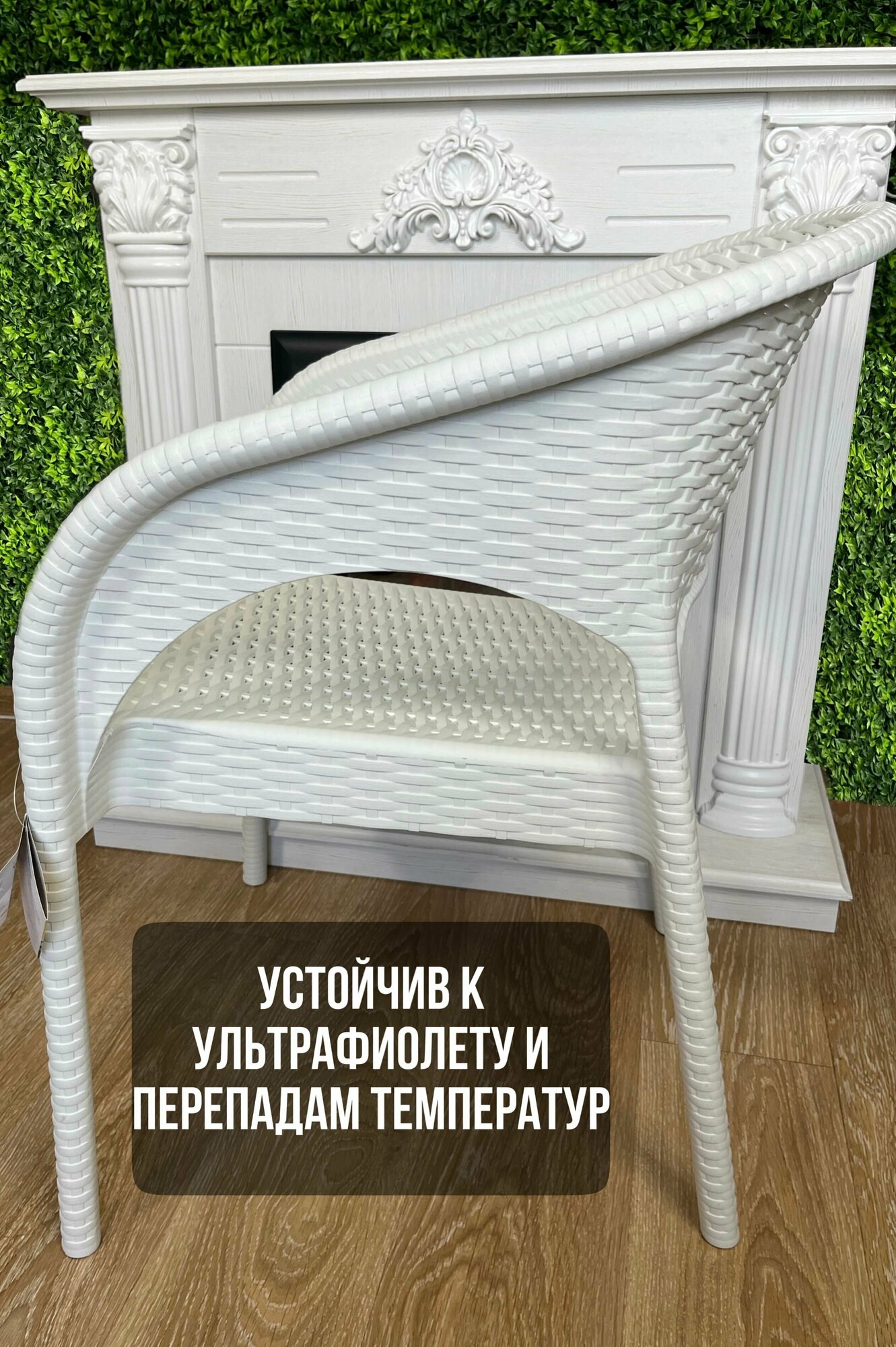 Кресло садовое пластиковое ротанг белое - фотография № 6