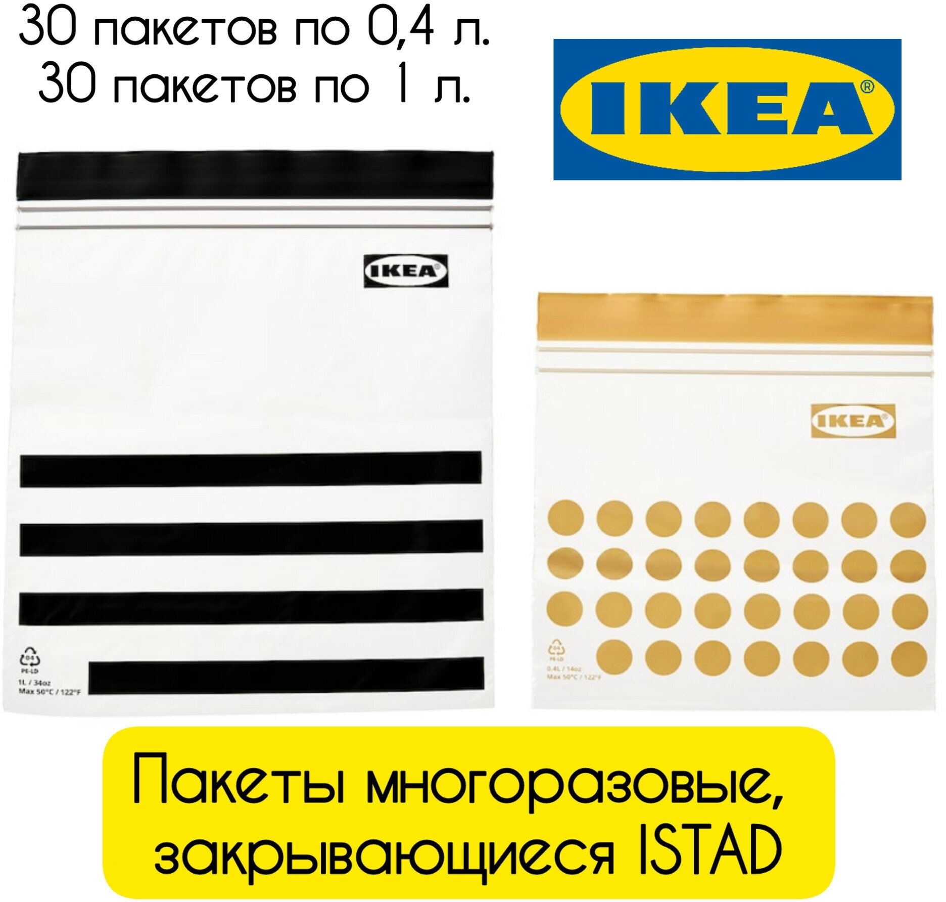 IKEA, ISTAD, многоразовый пакет с застежкой для заморозки, икея истад