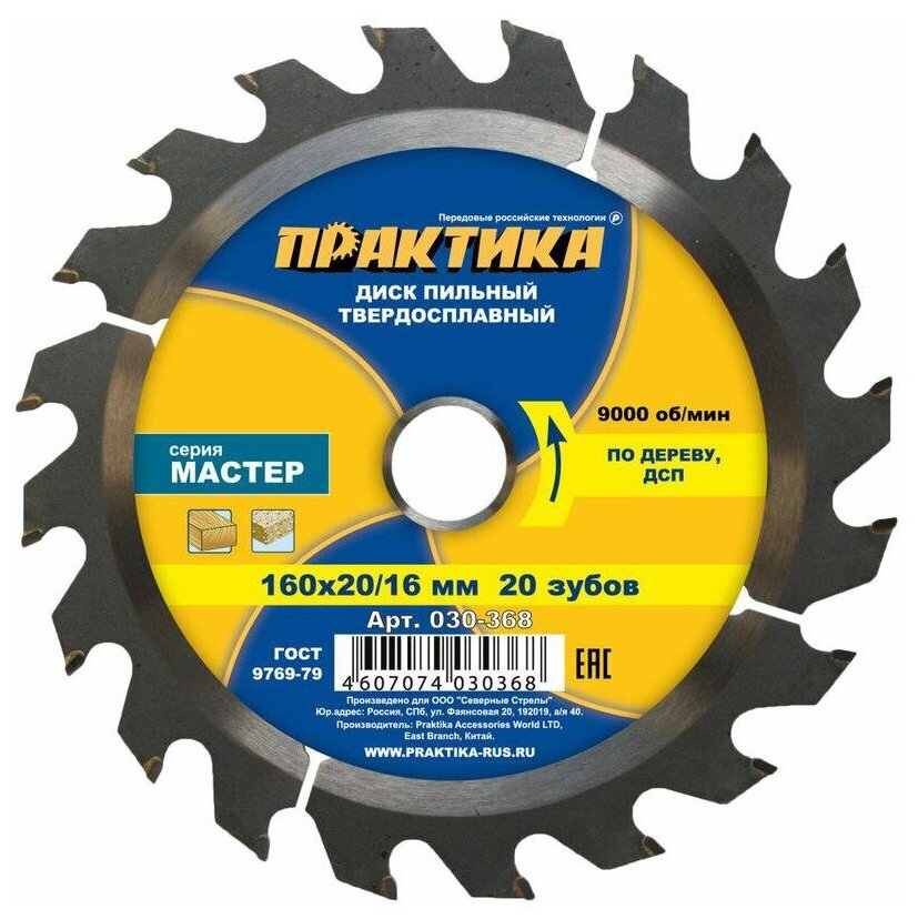 Диск тв/сп "Практика" 160х20/16 ( Z=20 T=18 mm дерево ДСП)