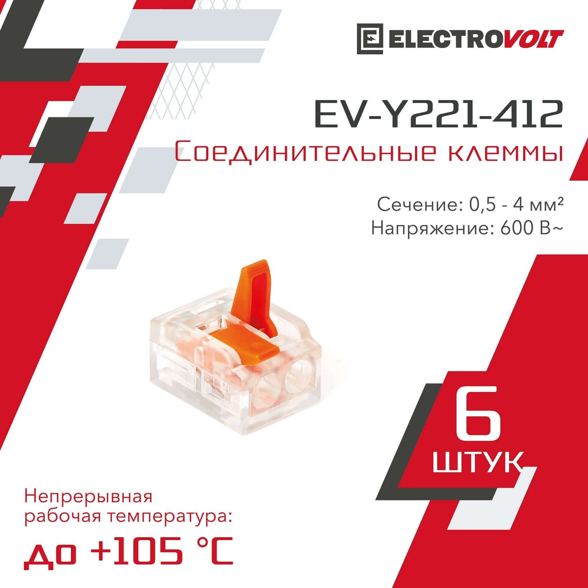 Универсальная 2-х проводная клемма ELECTROVOLT (EV-Y221-412) 6 шт/уп