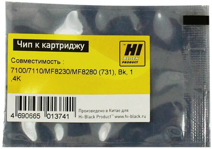 2 штук, Чип Hi-Black к картриджу Canon LBP-7100/7110/MF8230/MF8280 731 , Bk, 1,4K, черный, 1400 страниц