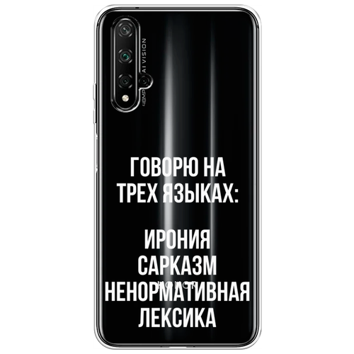 Силиконовый чехол на Huawei Nova 5T / Хуавей Нова 5Т Мои языковые способности, прозрачный силиконовый чехол на huawei nova 12 хуавей нова 12 мои языковые способности прозрачный