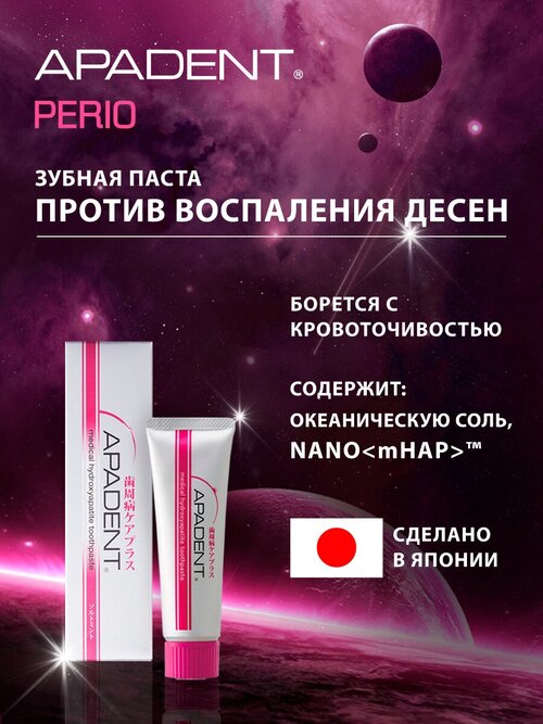 Зубная паста Apadent Perio, 40 мл, 40 г, розовый