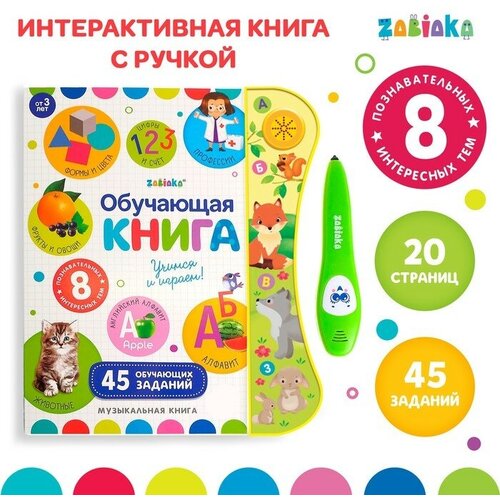 Обучающая игрушка Интерактивная книга с интерактивной ручкой звук свет 1882₽