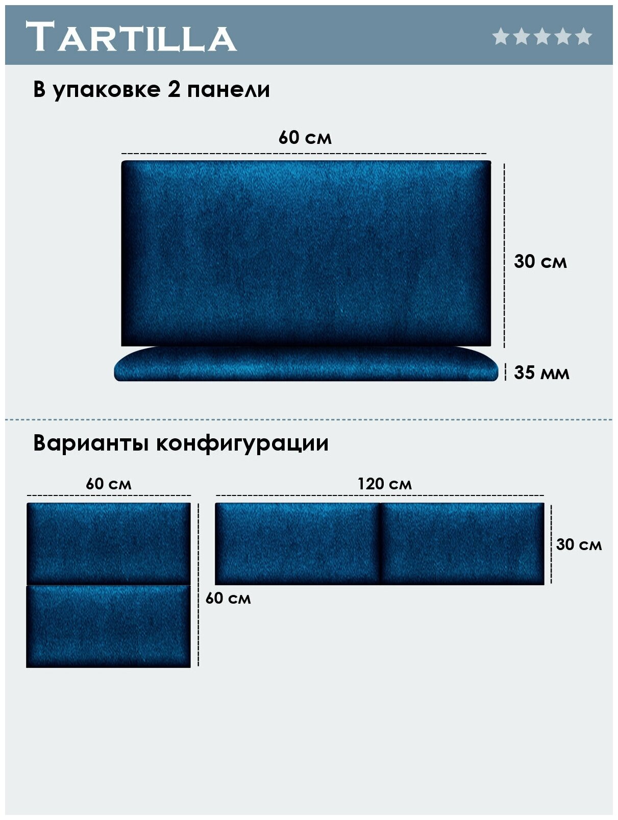 Мягкое изголовье кровати Shtorm Sky blue 30х60 см 2 шт.