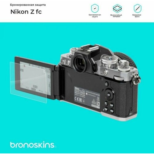 Защитная бронированная пленка на фотоаппарат Nikon Z fc (Глянцевая, Screen - Защита экрана)