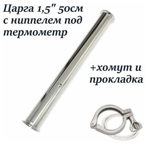 Царга под кламп DN 15 15 дюйма 50см с ниппелем под термометром Хомут прокладка 215600₽