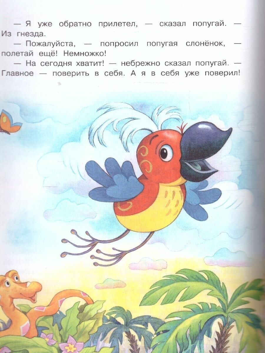 38 попугаев (Остер Григорий Бенционович) - фото №13