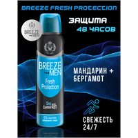 Дезодорант спрей Breeze Fresh Protection 150 мл