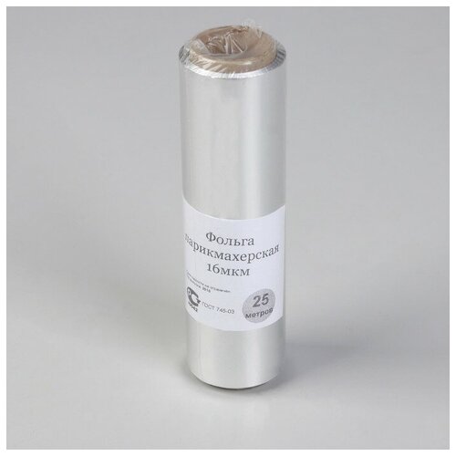 Фольга парикмахерская плотность 16 мк 25 м 458₽
