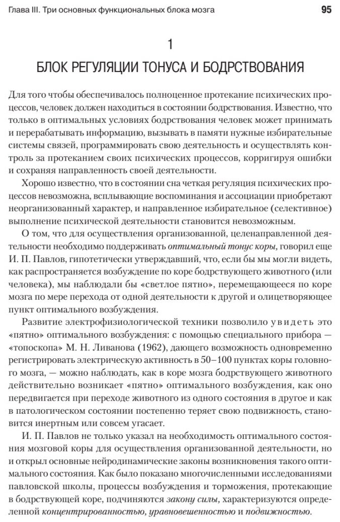 Основы нейропсихологии (Лурия Александр Романович) - фото №7