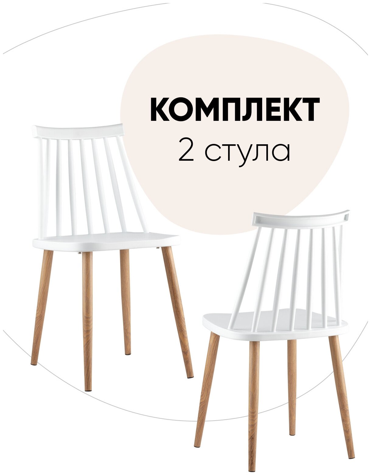 Комплект стульев для кухни 2 шт Морган, пластиковый, белый