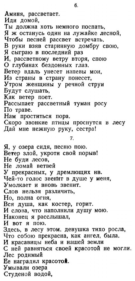Книга Избранные стихи и поэмы 1916-1931 гг - фото №5