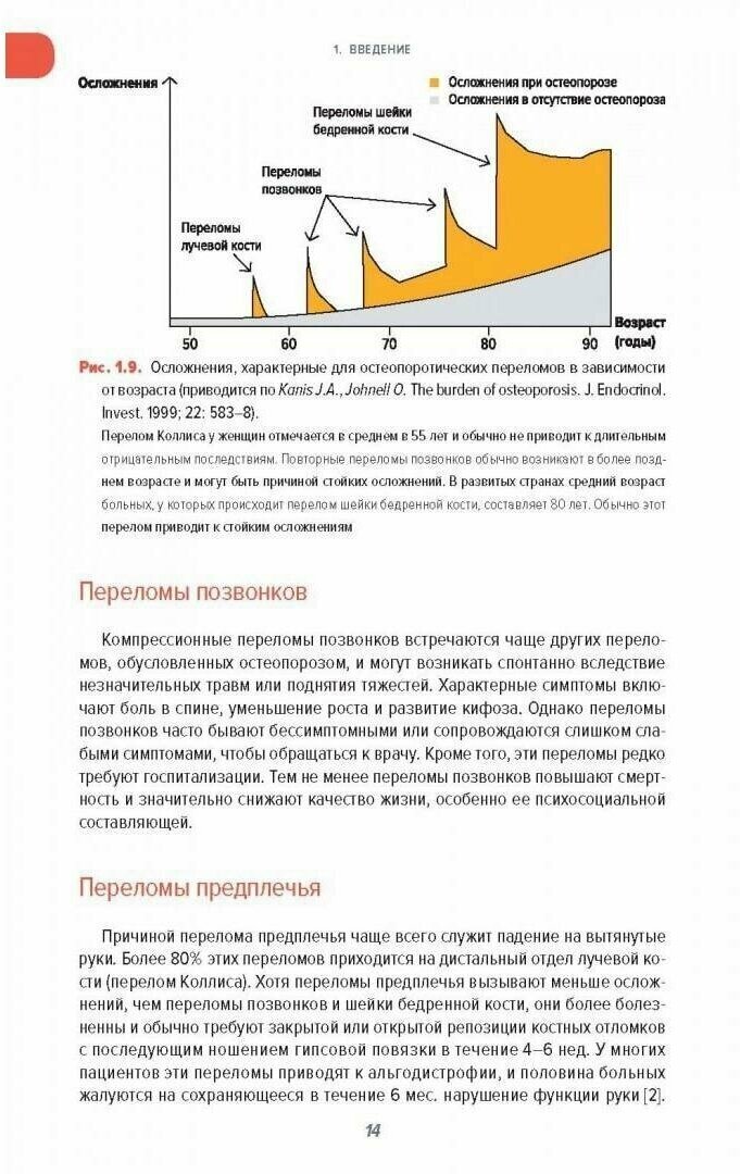 Справочник по остеопорозу (Рэйд Давид М.) - фото №1